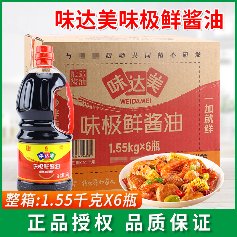 欣和味达美味极鲜酱油1.55kg特级酱油商用生抽凉拌炒菜调味料