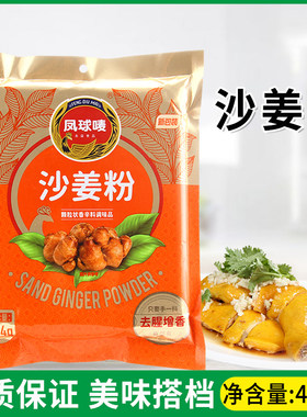 凤球唛沙姜粉客家盐焗鸡翅虾