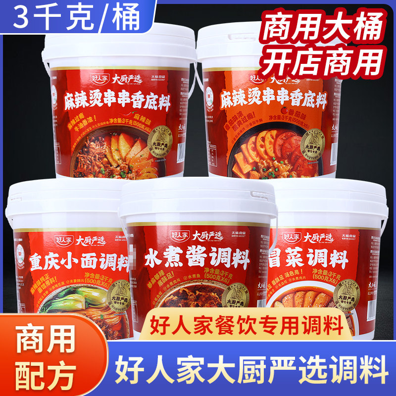好人家麻辣烫串串香底料3kg番茄