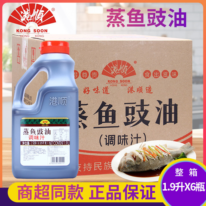 港顺蒸鱼豉油1.9L*6瓶清蒸鱼