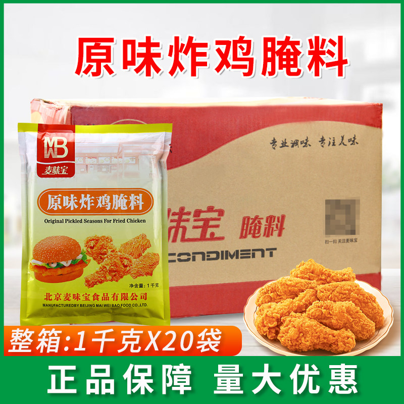 麦味宝1kg烧烤商用炸鸡腌料
