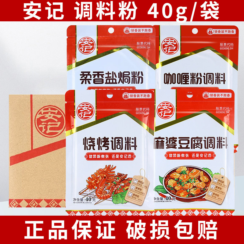 安记咖喱粉调料40g*24包图片