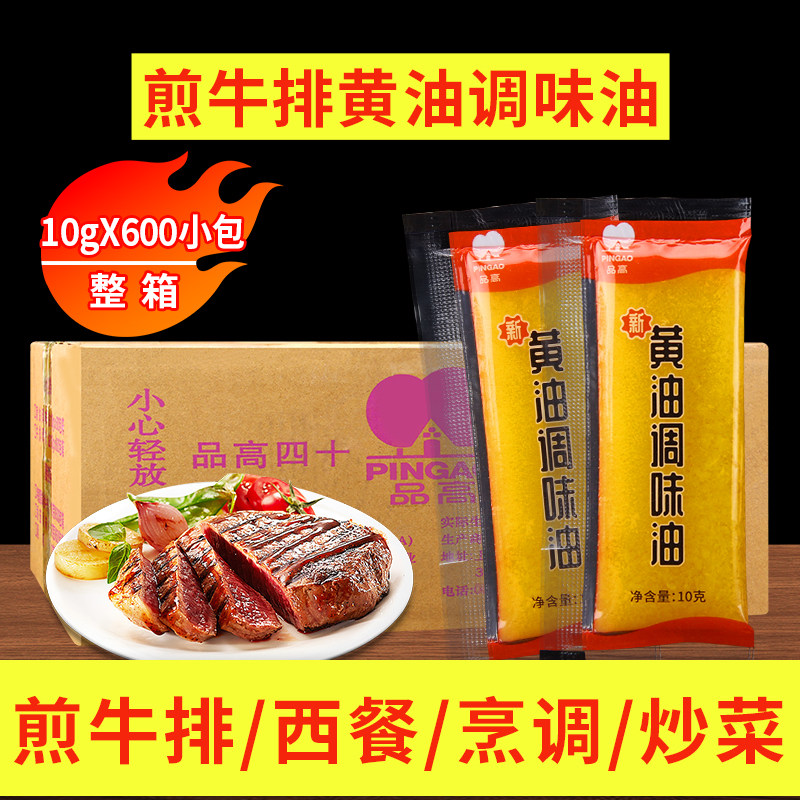 调味黄油品高食用动物黄油