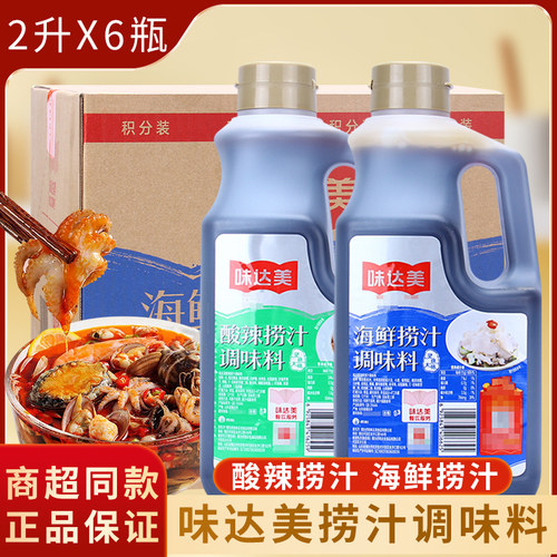 欣和味达美海鲜捞汁潮汕生腌
