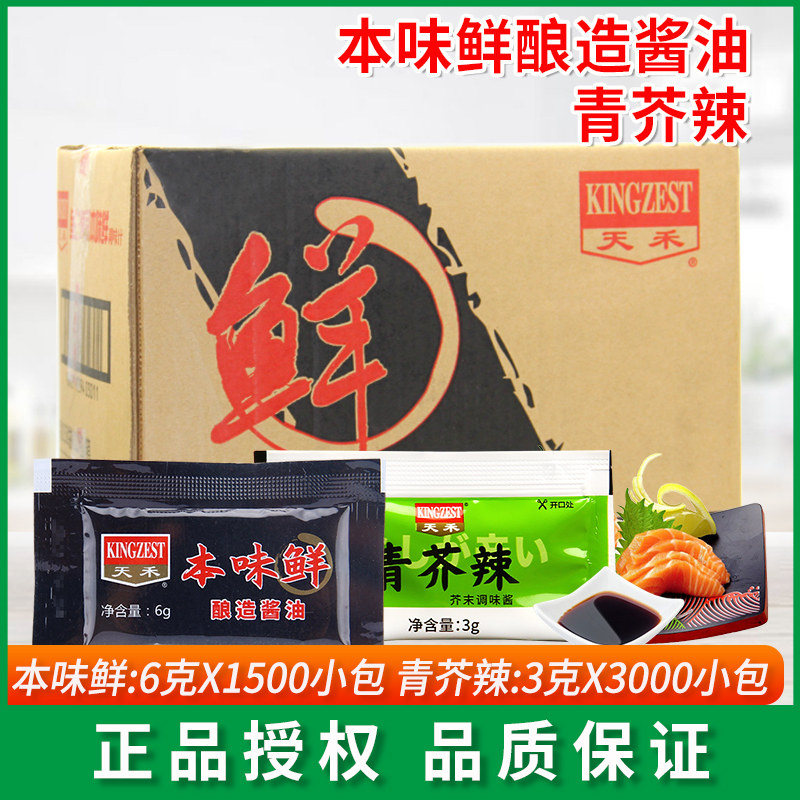 天禾鱼生寿司本味鲜日韩料理