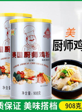 家有鲜美国厨师鸡粉金装罐