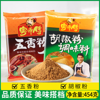 粤师傅五香粉烧烤调料粉