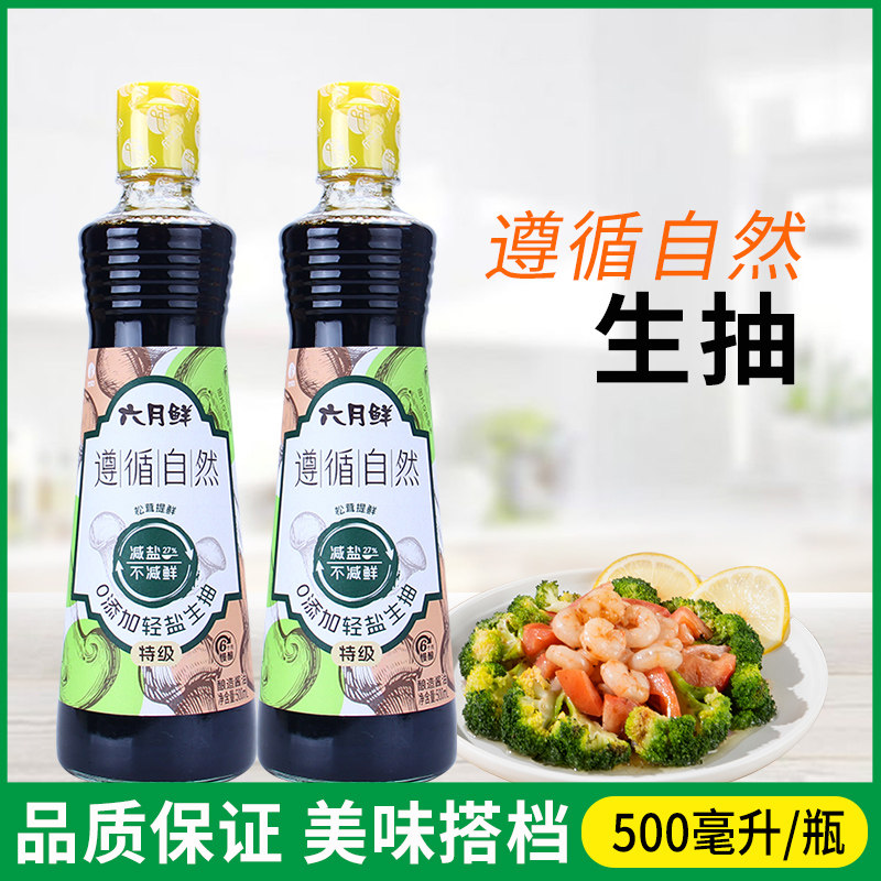 六月鲜遵循自然零添加轻盐生抽