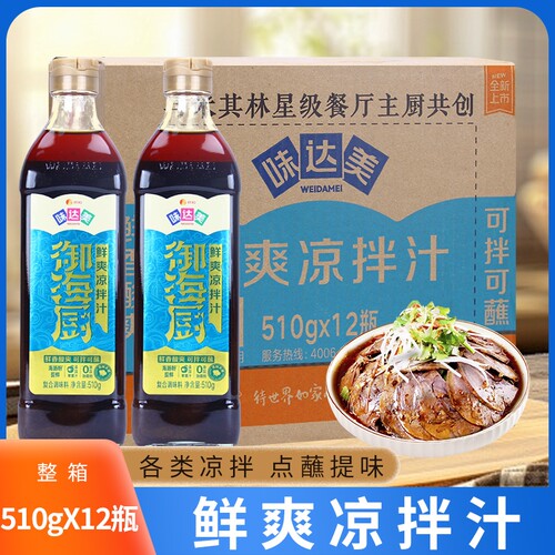 欣和味达美鲜爽凉拌汁510g*12瓶