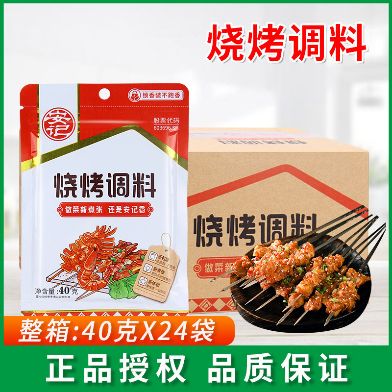 安记撒料蘸料商用烧烤调味料