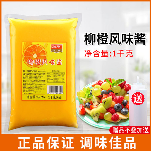 天禾柳橙1kg蛋糕饼干夹心风味酱