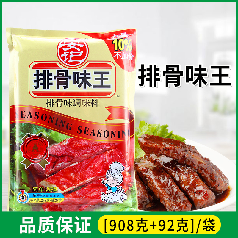 安记排骨味王1kg包猪骨高汤粉麻辣烫关东煮汤料增鲜提味调味料
