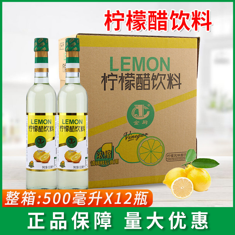 广味源金厨柠檬醋500ml*12瓶