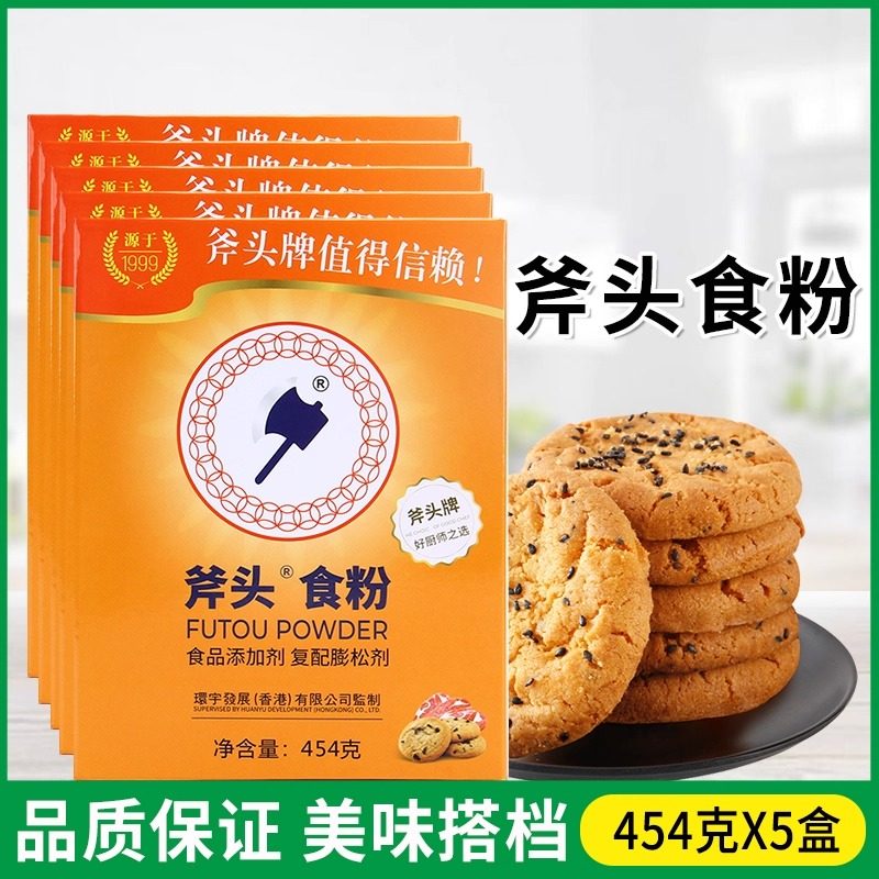 斧头牌食粉454g盒食用小苏打粉图片