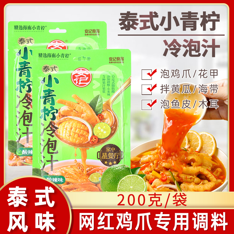 安记泰式小青酸辣柠冷泡汁200g
