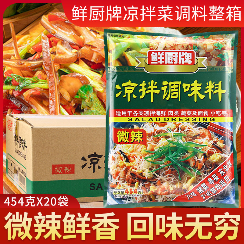 安记鲜厨凉拌调味料454g*20包