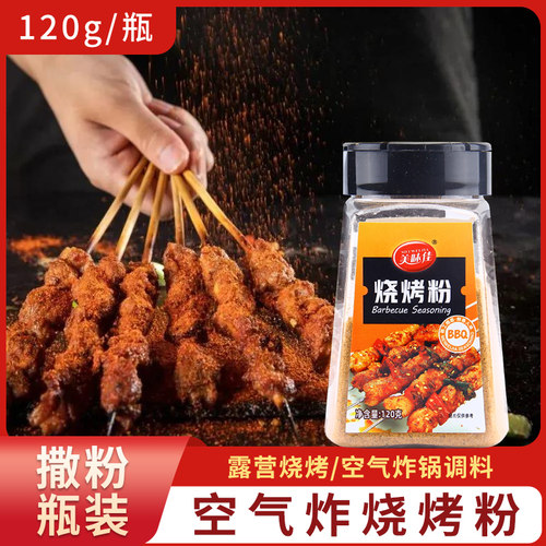 美味佳味椒盐牛排烤肉蘸料椒盐虾