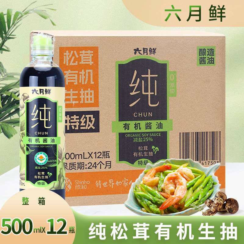 欣和六月鲜纯松茸有机生抽500mL