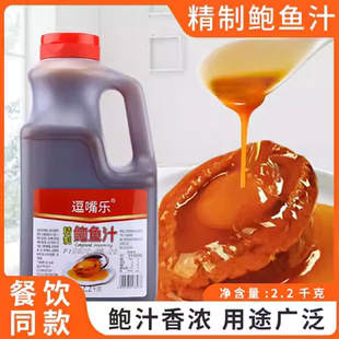 逗嘴乐鲍鱼汁2.2kg6kg鲍汁捞饭拌面黄焖花胶鸡佛跳墙高汤调料商用