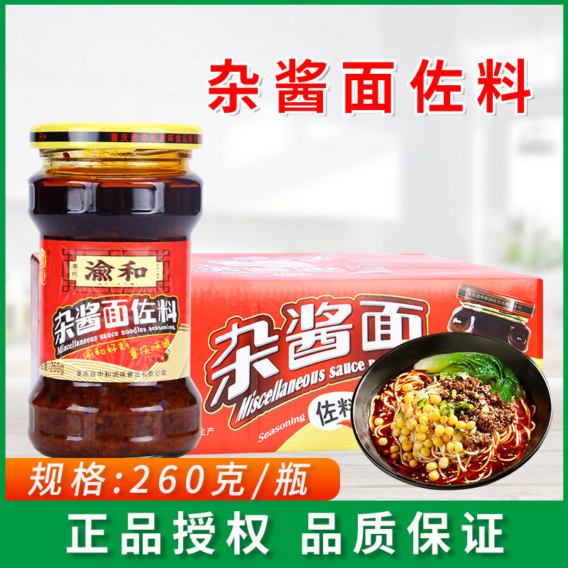 渝和杂酱拌面酱辣椒酱