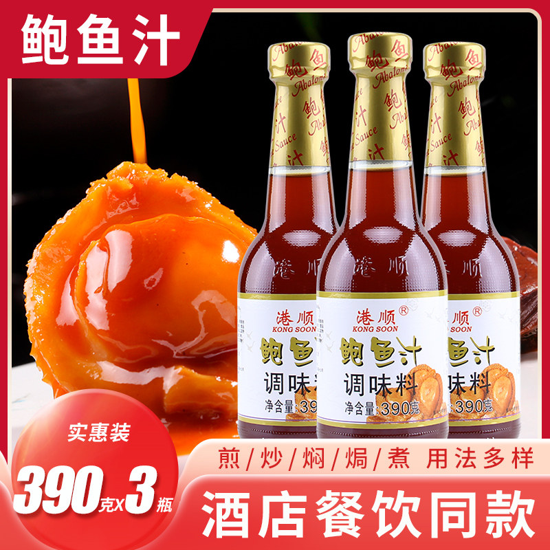 港顺鲍鱼汁鲍汁捞饭拌面图片