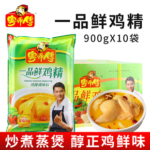 粤师傅一品鲜鸡精900g*10鸡精调味料炒菜炒粉煮汤调馅火锅提鲜
