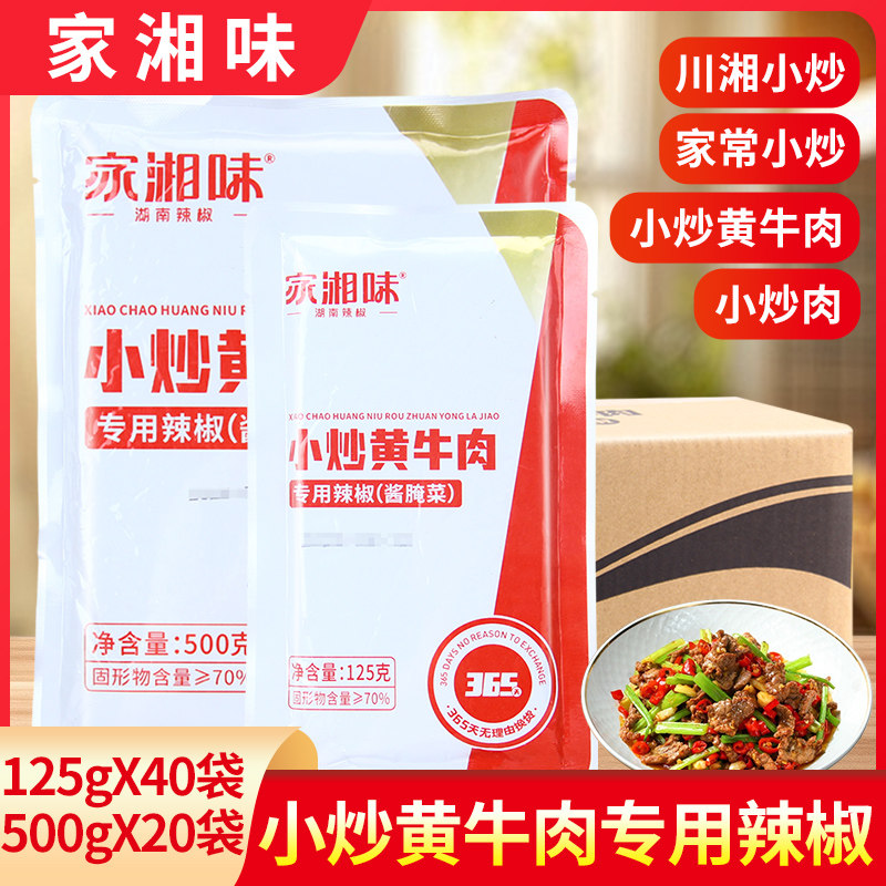 家湘味湘菜爆炒辣椒酱