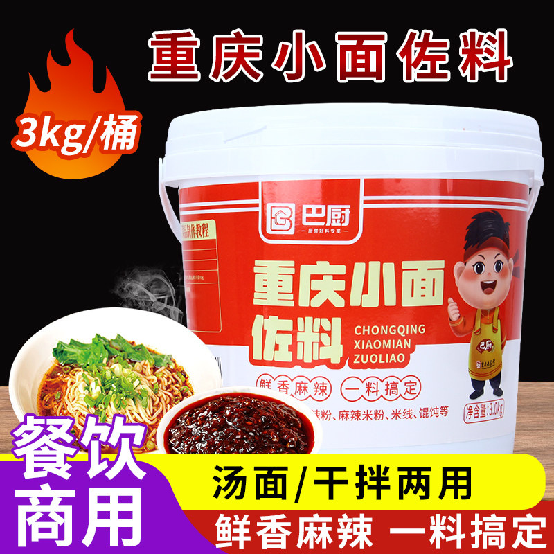 巴厨凉拌米线酸辣粉桶装调味料