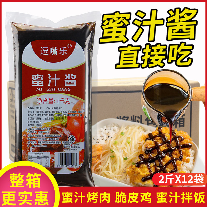 逗嘴乐蜜汁酱1kg*12袋蜜汁烤肉蘸酱拌饭酱蜜汁脆皮鸡饭蜜汁鸡排酱