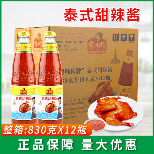 粤师傅830g*12瓶泰式甜辣鸡酱