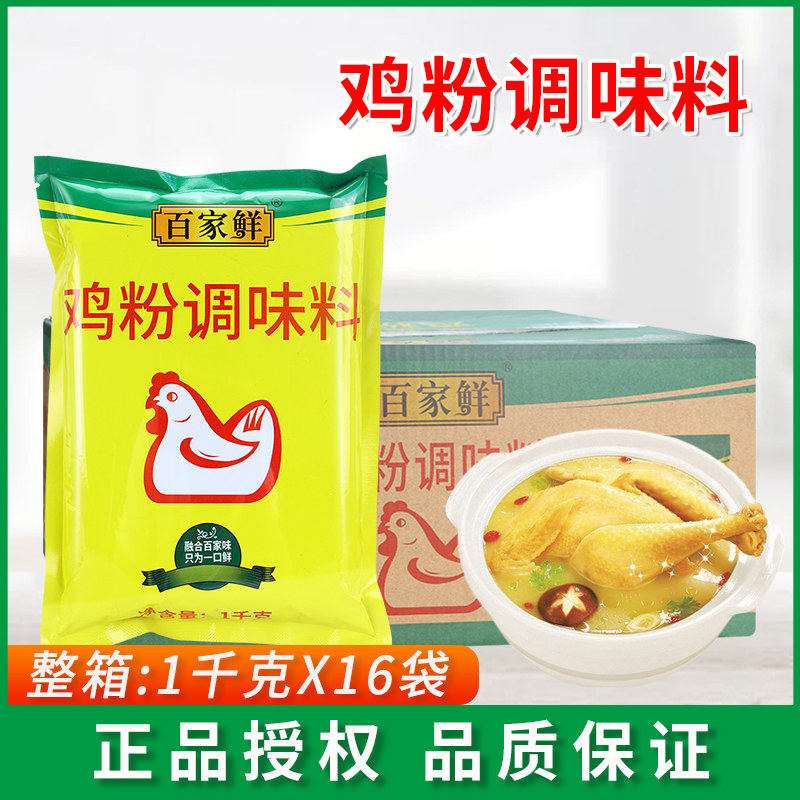 百家鲜鸡粉调味料1kg袋装商用