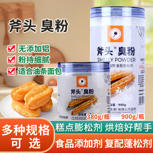 斧头臭粉380g/900g桃酥油条面包膨饼碳酸氢铵复配膨松剂烘焙原料