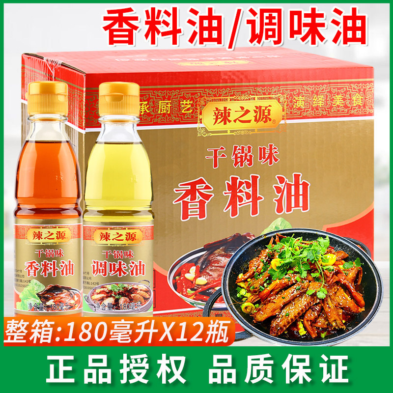 辣之源干锅香料油火锅凉拌调味