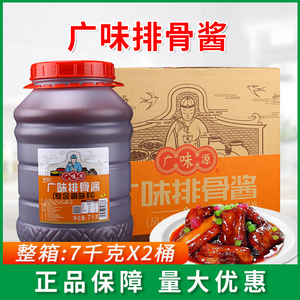 广味源排骨酱7kg*2桶装商用