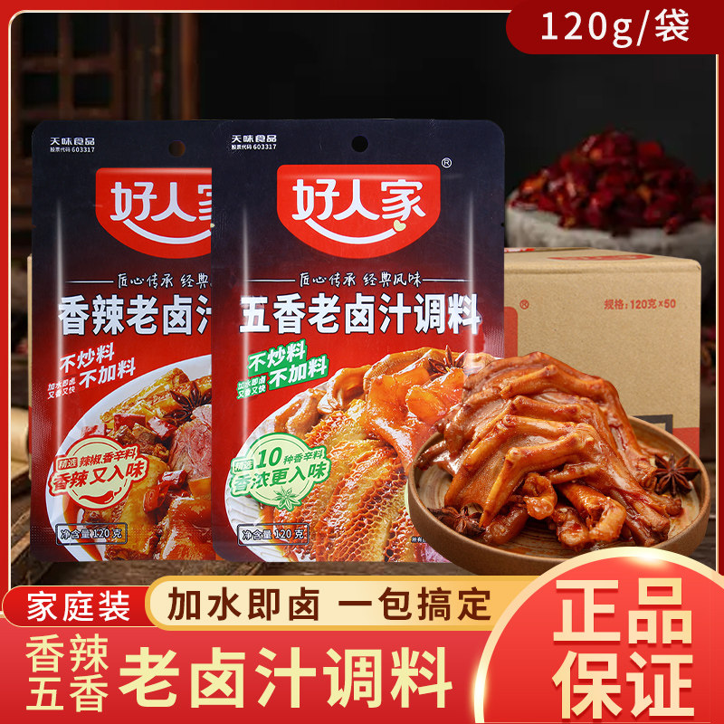 好人家老卤汁五香香辣120g*25袋