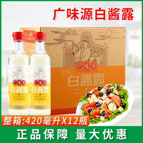 广味源原色无色调汁白酱油