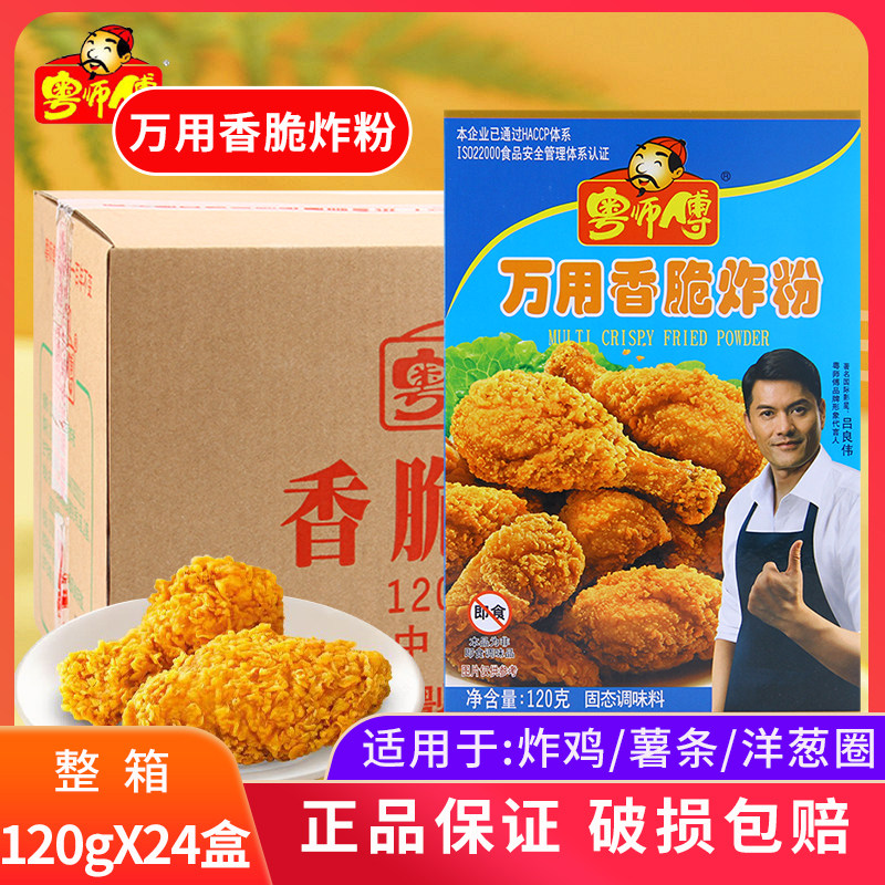 粤师傅万用香脆炸粉120g香酥炸粉