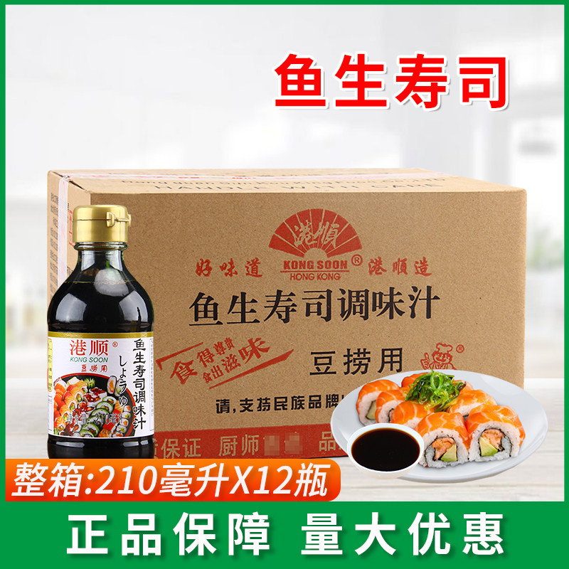 港顺鱼生寿司调味汁日料酱油批发