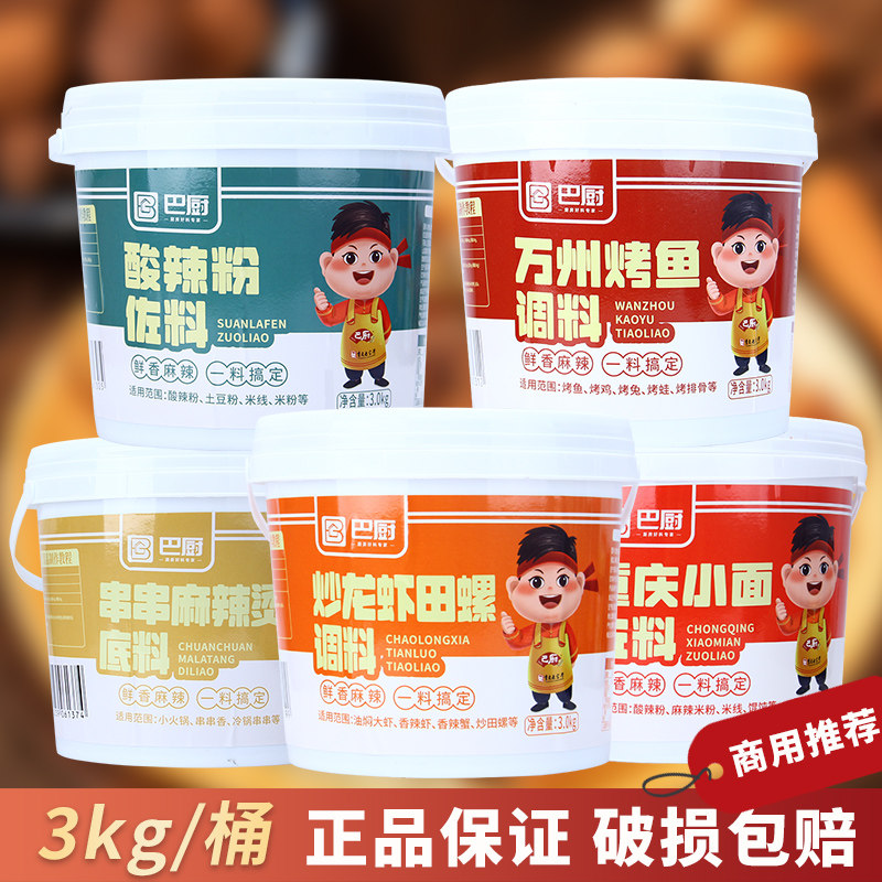 巴厨酸辣粉 万州烤鱼 炒龙虾田螺重庆小面串串麻辣烫麻辣香锅调料