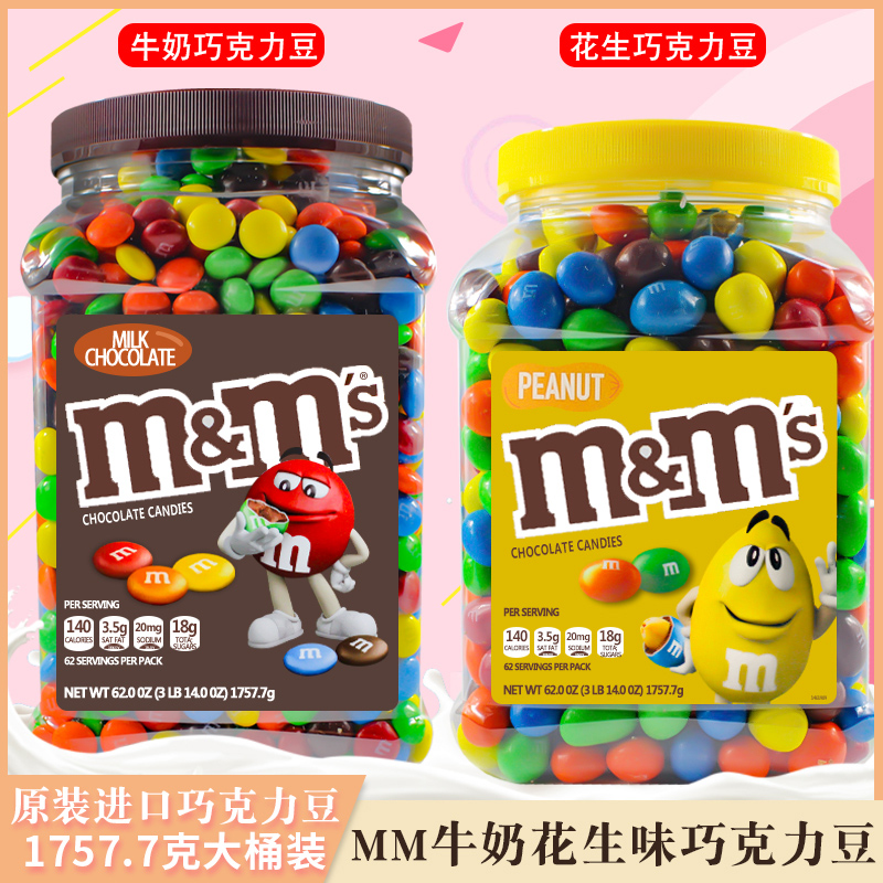 美国MARS/玛氏MM彩虹豆牛奶味/花生味巧克力豆1757.7g进口零食 零食/坚果/特产 夹心巧克力 原图主图