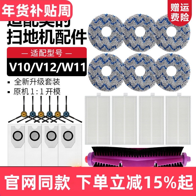 适配美的V10扫地机器人滚刷滤网美的灵眸V12耗材拖布W11边刷配件,生活电器,扫地机配件/耗材,淘宝优惠券,粉丝福利购,淘宝优惠卷