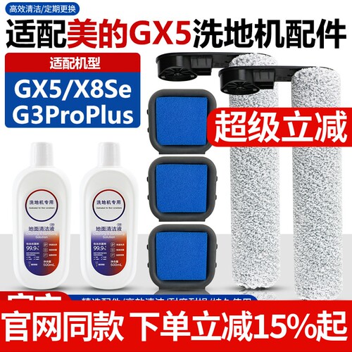 【官网品质】美的GX5滚刷配件