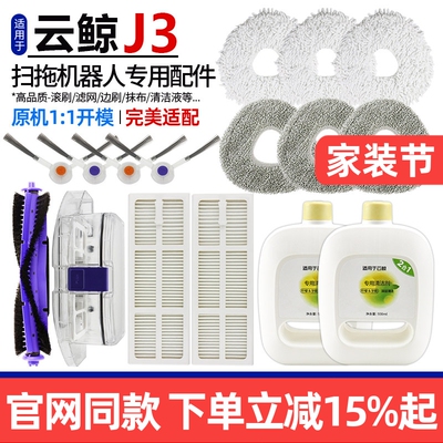 【官网同款】云鲸J3滤芯抹布耗材