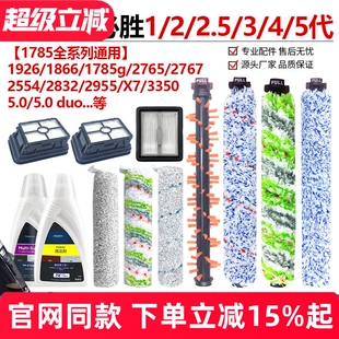 适配必胜Bissell洗地机1/2代1713/2825Z过滤网3/4/5代主滚刷配件