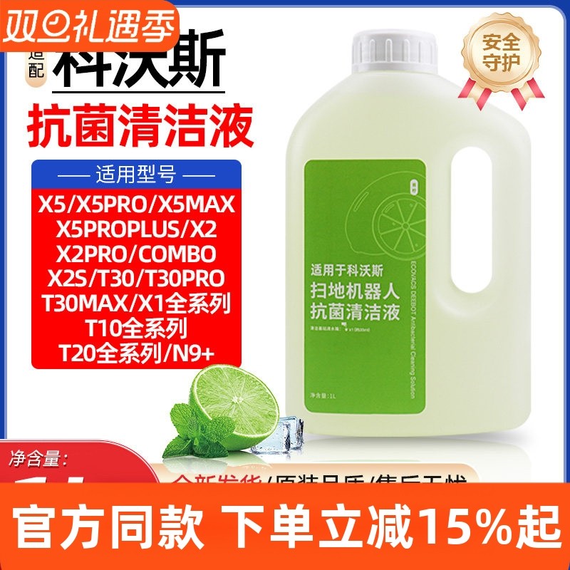 【原装品质】科沃斯专用清洁液