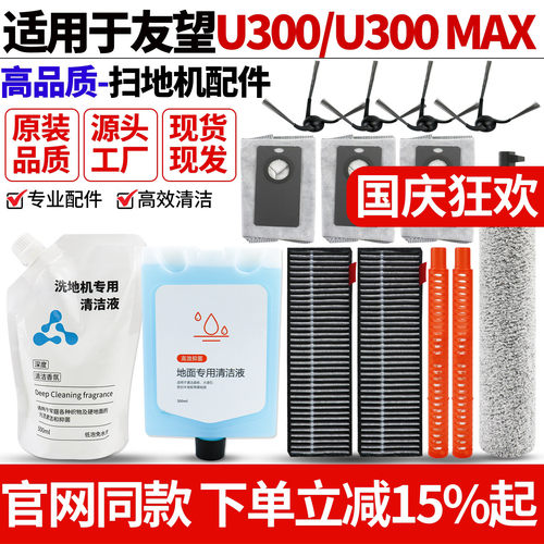 【原装品质】友望U300扫地机配件