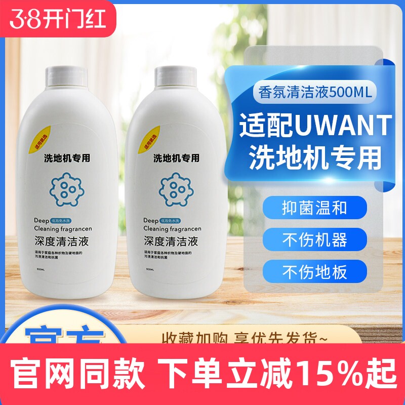 适配就选UWANT洗地机清洁液X100S布艺友望香氛地面清洁洗涤剂配件