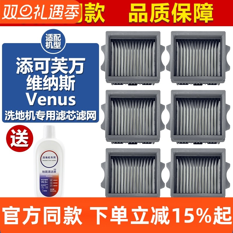【官网同款】添可Venus滤芯配件