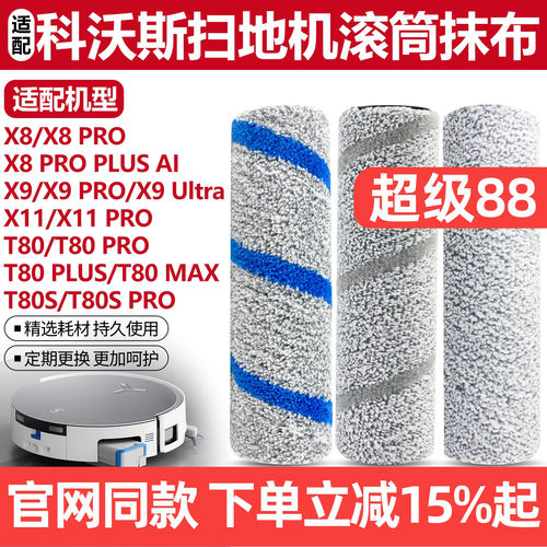官网同款科沃斯X8X9T80S滚筒抹布