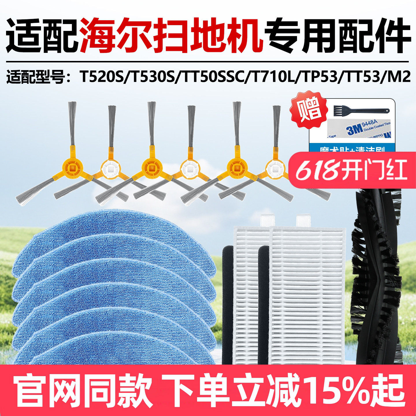 适配海尔T520S/T530S/TP53/TT53扫地机配件边刷滚刷海帕滤网抹布
